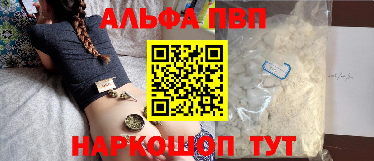 Альфа ПВП крисы CK Ангарск