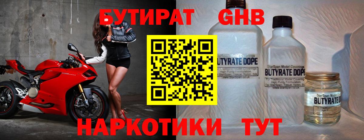 Бутират оксибутират Ангарск