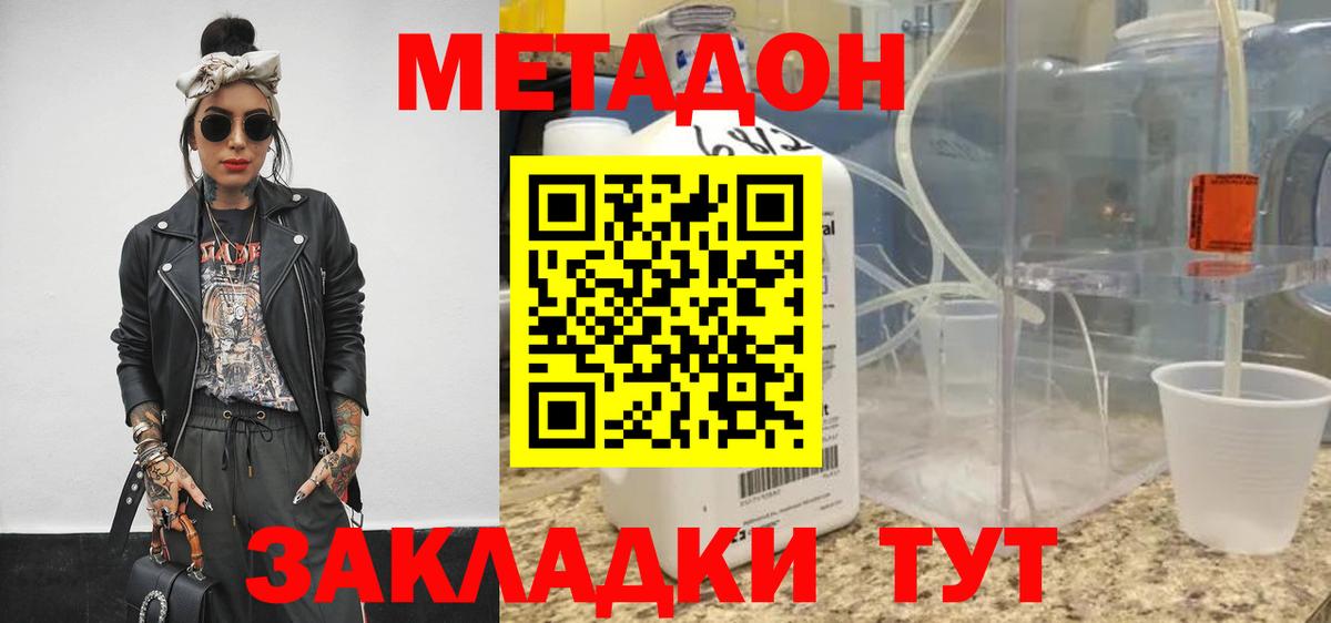 Метадон кристалл  Метадон VHQ  Ангарск  Вход с VPN 