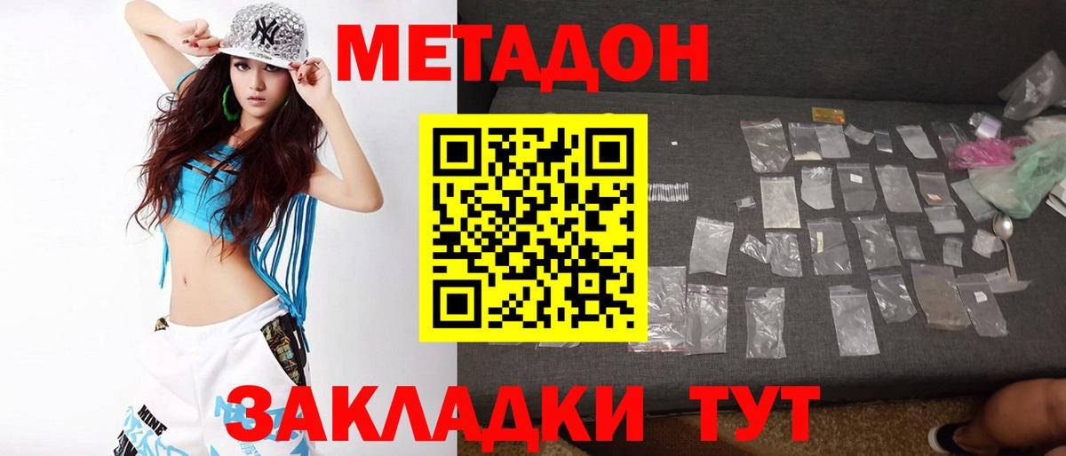 Метадон VHQ Ангарск